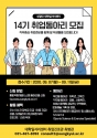 성결대 14기 취업동아리 포스터.