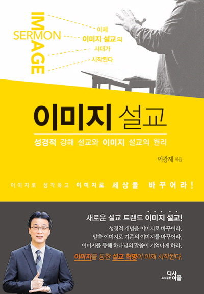 신간 이미지설교