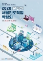 서울진로직업박람회 포스터