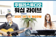 주빌리 스튜디오