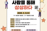 연세대 2020 청년창업포럼