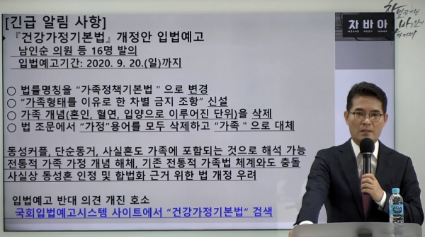 차별금지법 바로알기 아카데미(이하 차바아)가 19일 ‘건강가정기본법 개정안 입법예고’를 반대해달라고 호소했다.