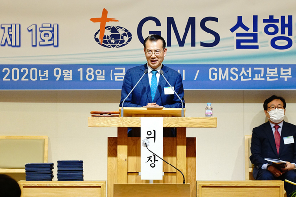 GMS 제23회기 제1회 실행이사회