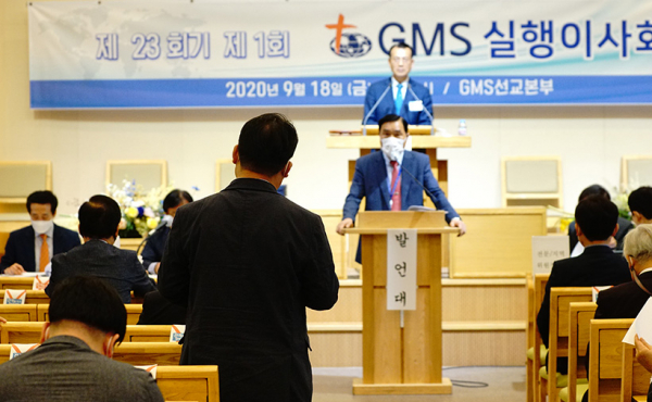 GMS 제23회기 제1회 실행이사회