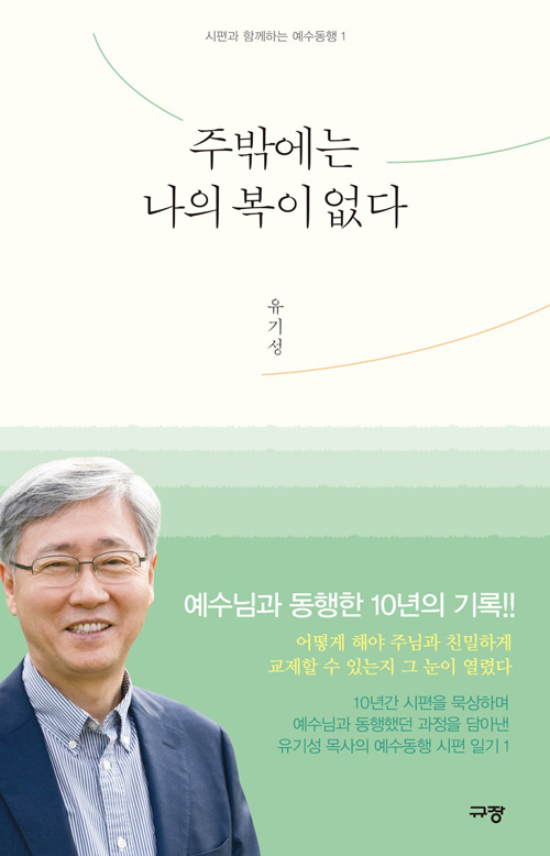 도서『주밖에는 나의 복이 없다』