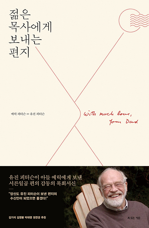 도서『젊은 목사에게 보내는 편지』