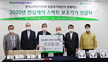 밀알복지재단-한수원, 경주시 시·청각장애인 200명에 스마트 보조기기 기부