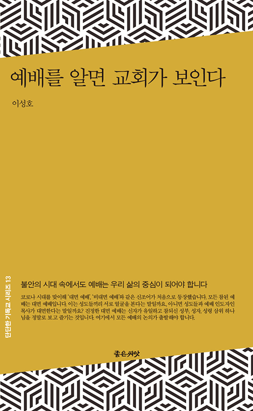 도서『예배를 알면 교회가 보인다』