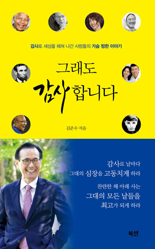 도서『그래도 감사합니다』