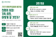 2020 이화신학공동체 콜로키움 &#039;전환의 시대:기독 시민, 어떻게 살 것인가?&#039;