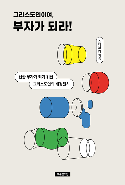 스티브 강