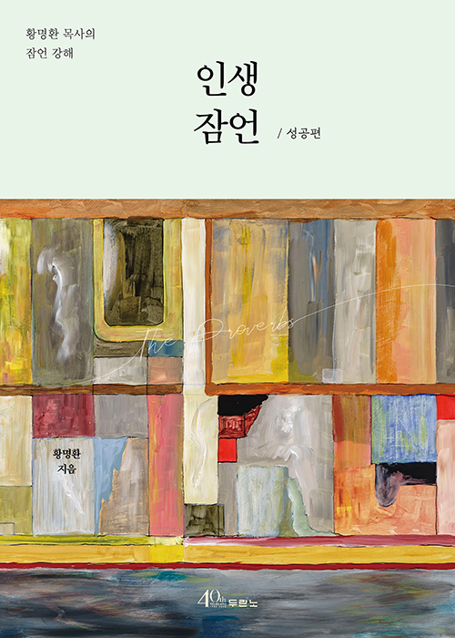 도서『인생 잠언 : 성공편』