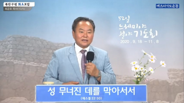 에스더기도운동본부 북한구원 화요모임