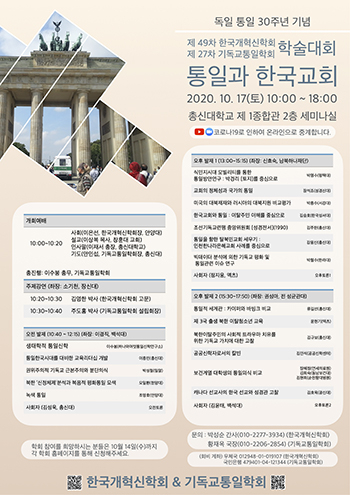 독일 통일 30주년 기념 학술대회