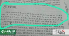 순교자의 소리-중국의 윤리 교재, 공산주의 사상을 장려하려는 목적으로 성경 내용을 심각하게 왜곡하다