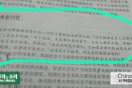 순교자의 소리-중국의 윤리 교재, 공산주의 사상을 장려하려는 목적으로 성경 내용을 심각하게 왜곡하다