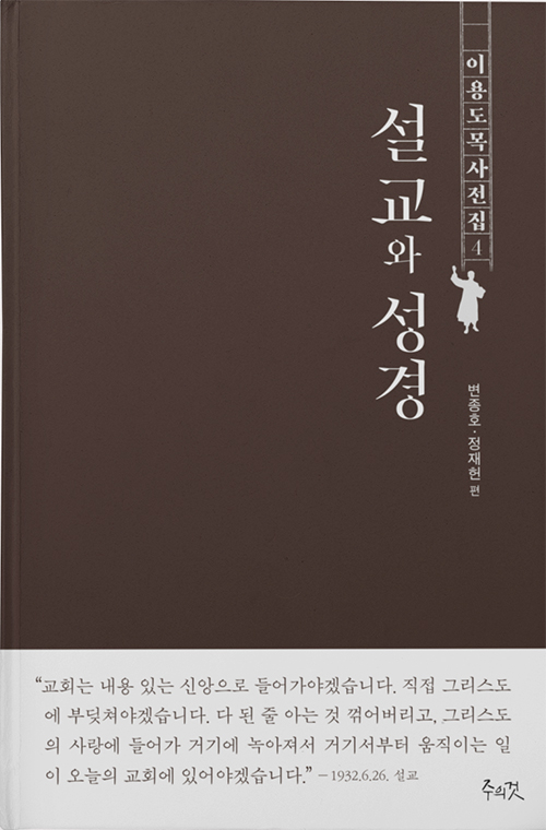 도서『설교와 성경』