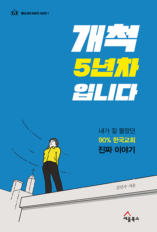 도서『개척 5년 차입니다』