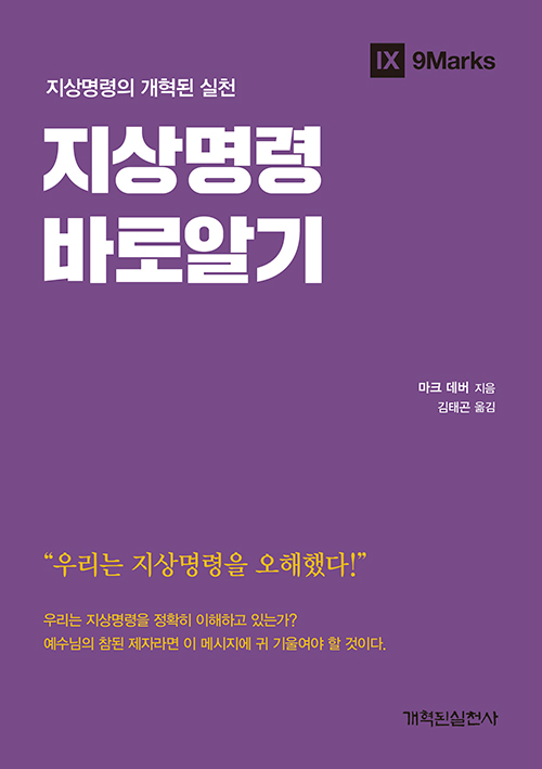 도서『지상명령 바로알기』