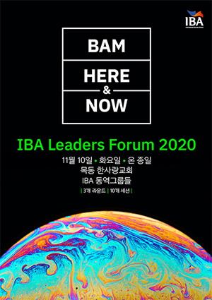 IBA 리더스 포럼 2020 포스터