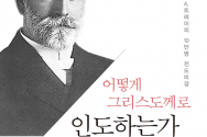 도서『어떻게 그리스도께로 인도하는가』