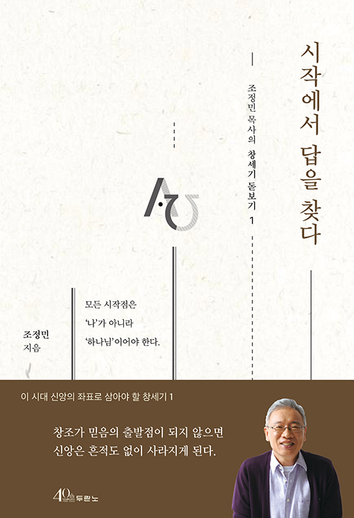 도서『시작에서 답을 찾다』