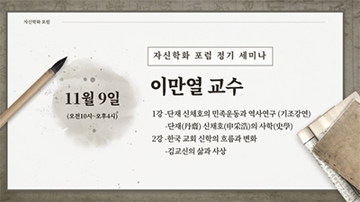 자신학화 포럼