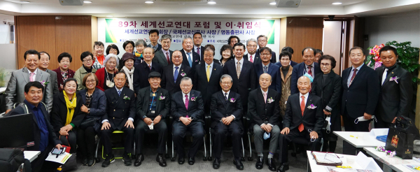 세계선교연대 총회장 이취임식 및 국제선교신문사 사장‧명동출판사 사장 취임식