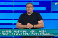 사랑의교회 릭 워렌 목사