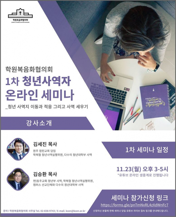 청년 사역자 온라인 세미나