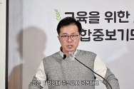 좋은교사운동 연합중보기도회