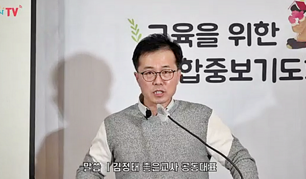 좋은교사운동 연합중보기도회