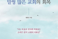 도서『말썽 많은 교회의 회복』