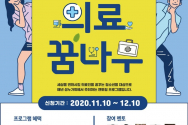 2021년 제3기 의료꿈나무