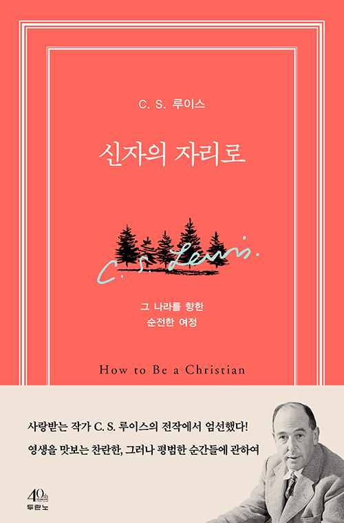 도서『신자의 자리로』