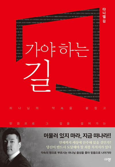 도서『가야 하는 길』