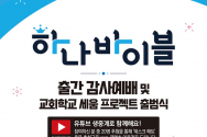 예장합동 총회교육개발원