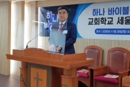 배광식 목사(예장합동 부총회장)