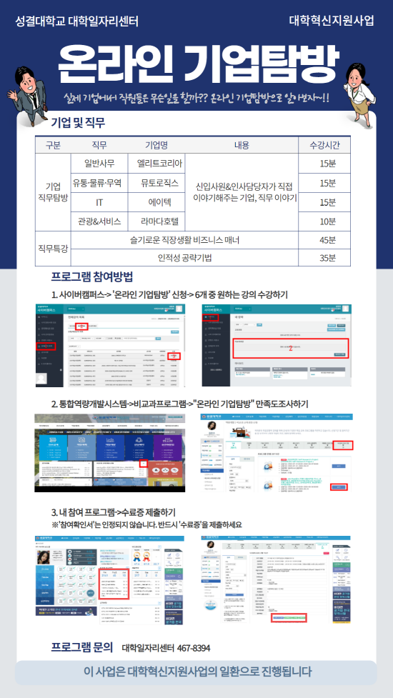 성결대학교 온라인 기업탐방 포스터