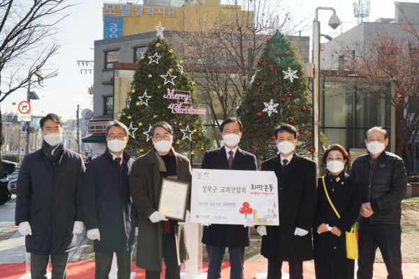 성북구 교회연합회, 취약계층을 위해 따뜻한 겨울나기 성금 전달