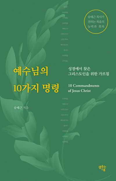 도서『예수님의 10가지 명령』