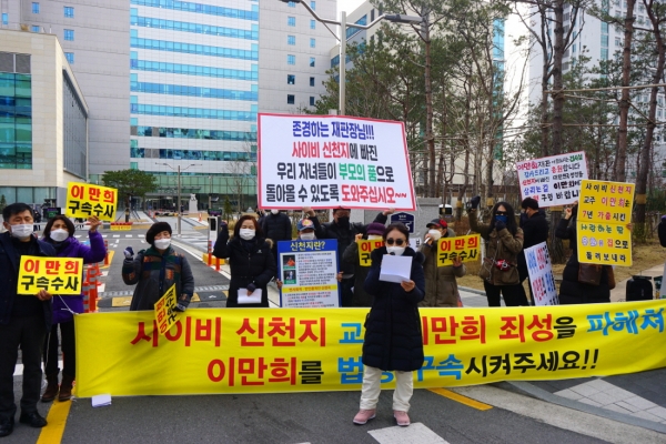 전피연 신천지 이만희 총회장 업무상 횡령 혐의 고발