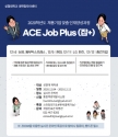 성결대 ACE Job Plus