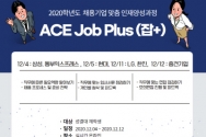 성결대 ACE Job Plus