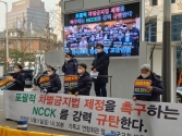 한국교회 반동성애 교단연합 ncck 차별금지법 제정을 규탄한다.