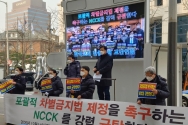 한국교회 반동성애 교단연합 ncck 차별금지법 제정을 규탄한다.