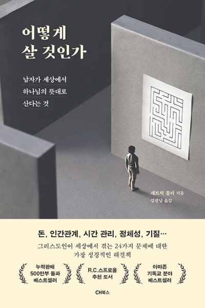 어떠게 살 것인가