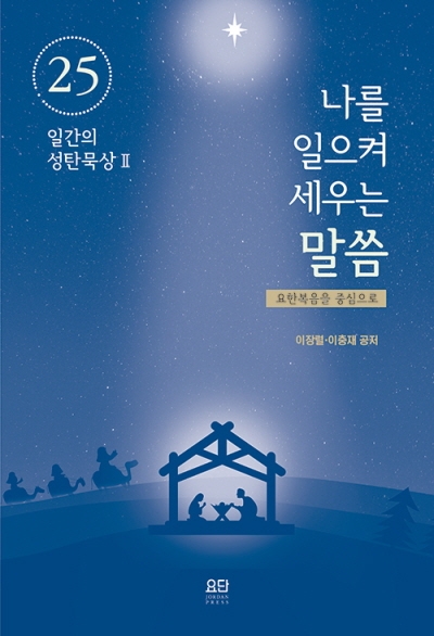 도서『나를 일으켜 세우는 말씀』