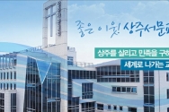 상주서문교회