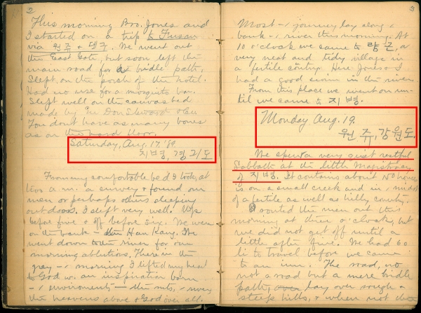 1889년 8월 17일, 19일 자 아펜젤러 남부순행 일기 원본 영인본